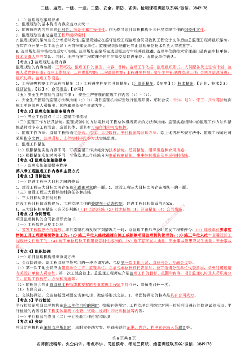 LB-概论法规-考前通_监理工程师_2025监理工程师_2025年监理工程师SVIP_2025年监理概论法规SVIP_05-考前密训✿央企特训✿机构普押_25-概论《考前通》LB
