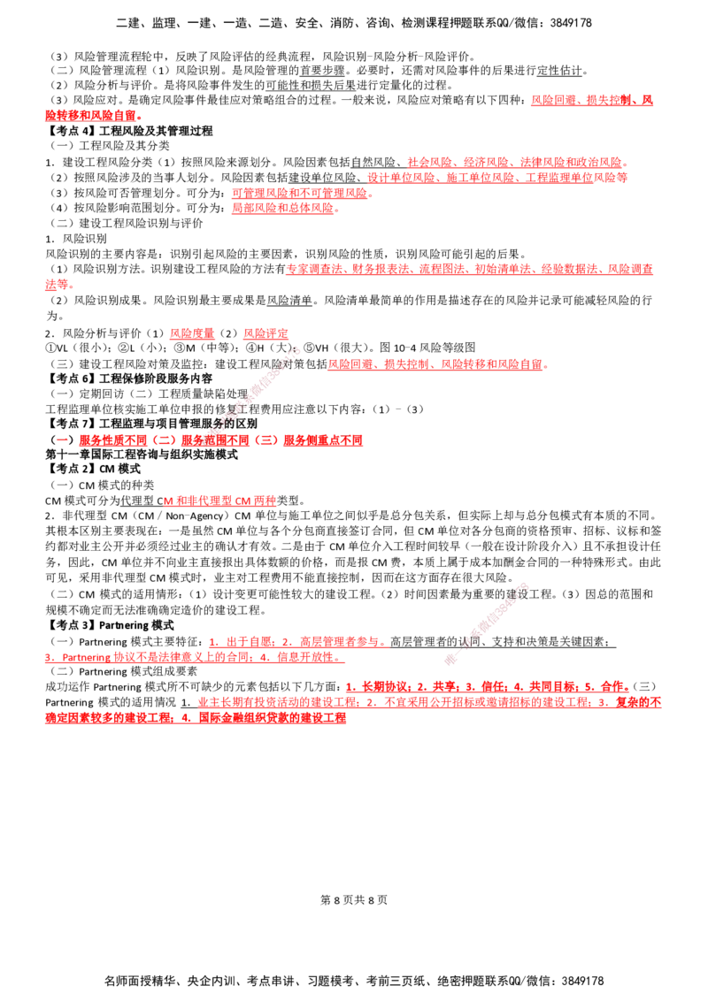 LB-概论法规-考前通_监理工程师_2025监理工程师_2025年监理工程师SVIP_2025年监理概论法规SVIP_05-考前密训✿央企特训✿机构普押_25-概论《考前通》LB