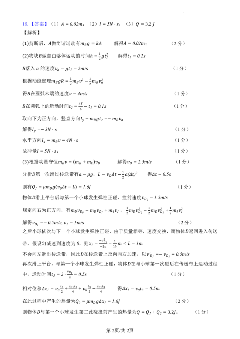 宝鸡中学2022级高三第一学期月考三考试参考答案-物理_2024-2025高三（6-6月题库）_2024年12月试卷_1203陕西省宝鸡市宝鸡中学2024-2025学年高三上学期12月月考