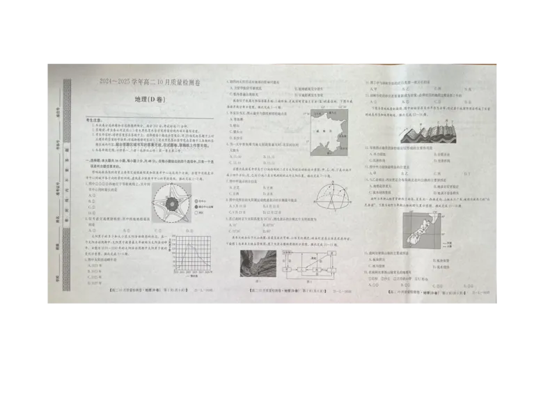 山西省大同市2024-2025学年高二上学期10月联考地理试题PDF版无答案_2024-2025高二（7-7月题库）_2024年10月试卷_1026山西省大同市2024-2025学年高二上学期10月联考