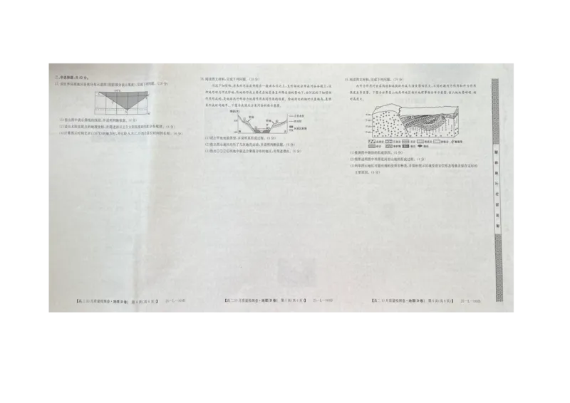 山西省大同市2024-2025学年高二上学期10月联考地理试题PDF版无答案_2024-2025高二（7-7月题库）_2024年10月试卷_1026山西省大同市2024-2025学年高二上学期10月联考