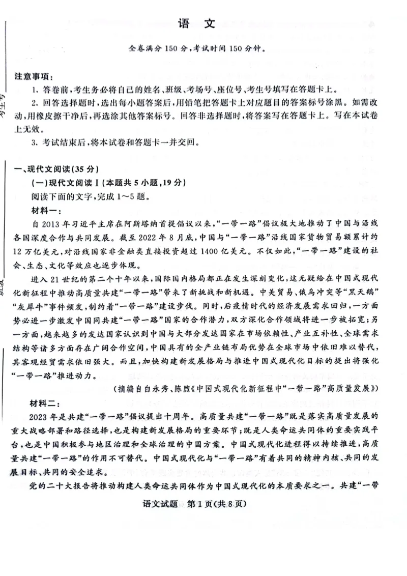 河南省周口市项城市期中联考2023-2024学年高三上学期11月期中试卷-语文(1)_2023年11月_0211月合集_2024届河南省青桐鸣高三上学期11月大联考_河南省青桐鸣2024届高三上学期11月大联考语文