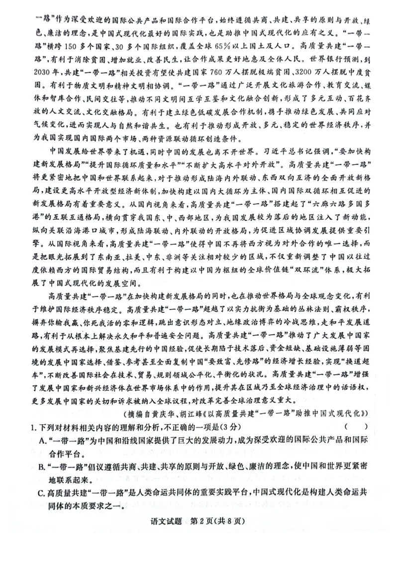河南省周口市项城市期中联考2023-2024学年高三上学期11月期中试卷-语文(1)_2023年11月_0211月合集_2024届河南省青桐鸣高三上学期11月大联考_河南省青桐鸣2024届高三上学期11月大联考语文