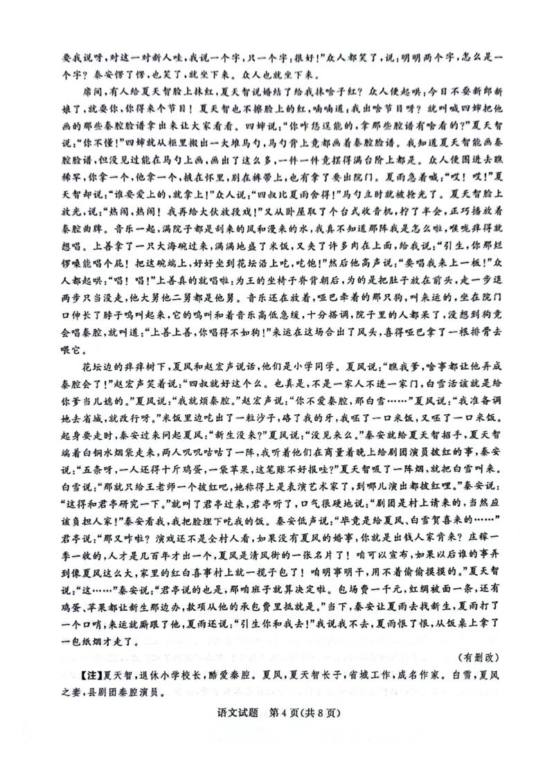 河南省周口市项城市期中联考2023-2024学年高三上学期11月期中试卷-语文(1)_2023年11月_0211月合集_2024届河南省青桐鸣高三上学期11月大联考_河南省青桐鸣2024届高三上学期11月大联考语文
