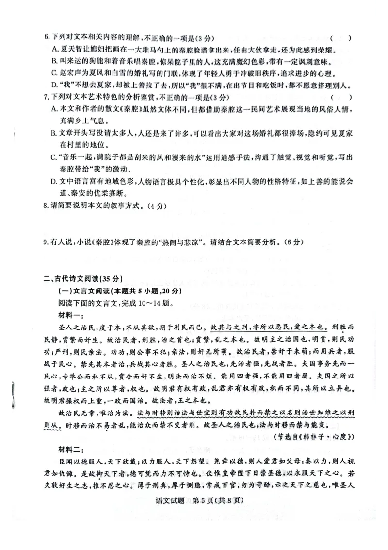河南省周口市项城市期中联考2023-2024学年高三上学期11月期中试卷-语文(1)_2023年11月_0211月合集_2024届河南省青桐鸣高三上学期11月大联考_河南省青桐鸣2024届高三上学期11月大联考语文