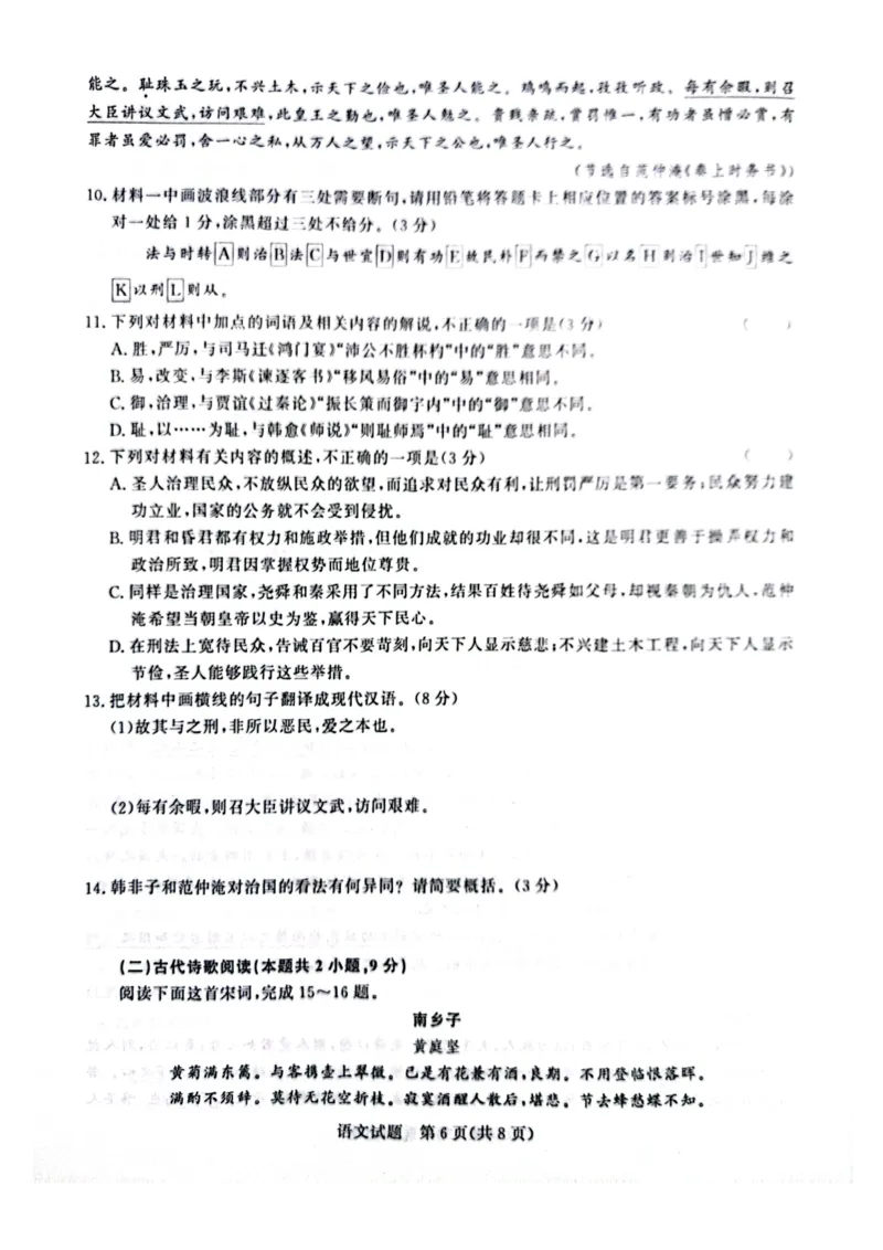 河南省周口市项城市期中联考2023-2024学年高三上学期11月期中试卷-语文(1)_2023年11月_0211月合集_2024届河南省青桐鸣高三上学期11月大联考_河南省青桐鸣2024届高三上学期11月大联考语文