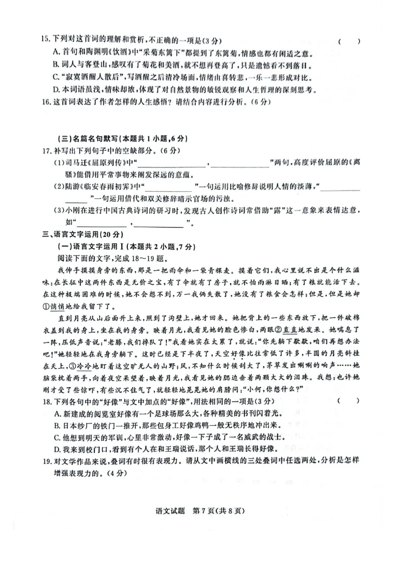 河南省周口市项城市期中联考2023-2024学年高三上学期11月期中试卷-语文(1)_2023年11月_0211月合集_2024届河南省青桐鸣高三上学期11月大联考_河南省青桐鸣2024届高三上学期11月大联考语文