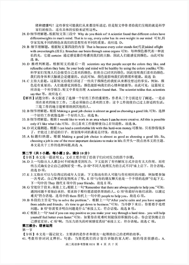 河南省驻马店市环际大联考&rdquo;逐梦计划&ldquo;2024-2025学年高二下学期5月期中英语试卷（PDF版含解析，无听力音频有听力原文）_2024-2025高二（7-7月题库）_2025年05月试卷