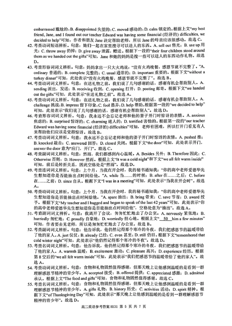 河南省驻马店市环际大联考&rdquo;逐梦计划&ldquo;2024-2025学年高二下学期5月期中英语试卷（PDF版含解析，无听力音频有听力原文）_2024-2025高二（7-7月题库）_2025年05月试卷
