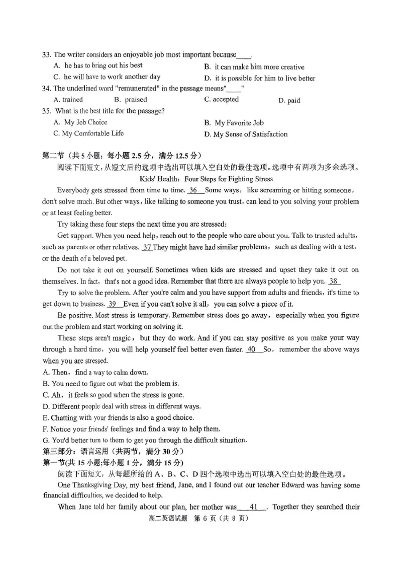 河南省驻马店市环际大联考&rdquo;逐梦计划&ldquo;2024-2025学年高二下学期5月期中英语试卷（PDF版含解析，无听力音频有听力原文）_2024-2025高二（7-7月题库）_2025年05月试卷
