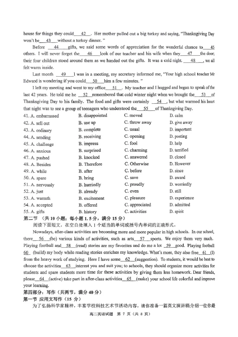 河南省驻马店市环际大联考&rdquo;逐梦计划&ldquo;2024-2025学年高二下学期5月期中英语试卷（PDF版含解析，无听力音频有听力原文）_2024-2025高二（7-7月题库）_2025年05月试卷
