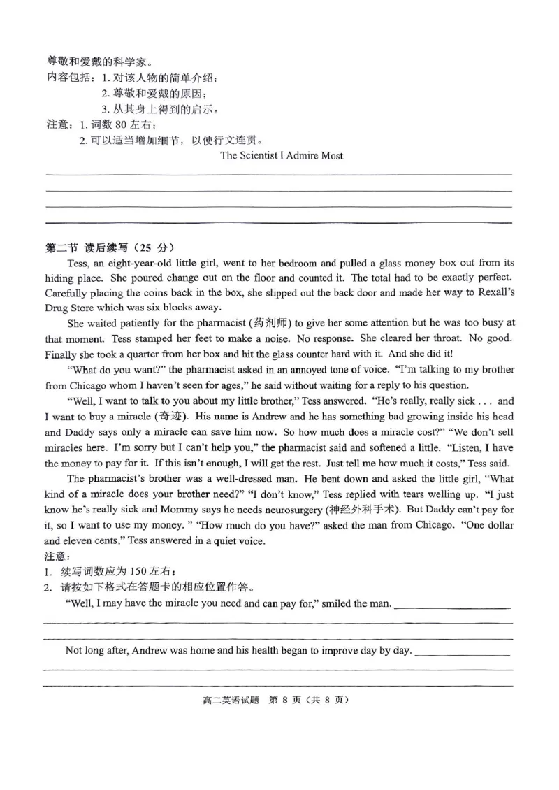 河南省驻马店市环际大联考&rdquo;逐梦计划&ldquo;2024-2025学年高二下学期5月期中英语试卷（PDF版含解析，无听力音频有听力原文）_2024-2025高二（7-7月题库）_2025年05月试卷