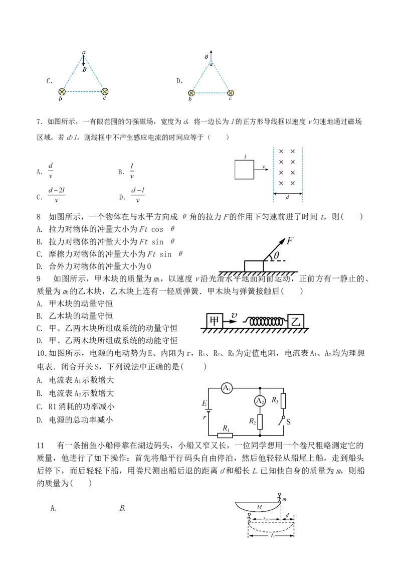 江苏省淮安市高中校协作体2025-2026学年高二上学期期中联考试题物理Word版含答案_2024-2025高二（7-7月题库）_2026年1月高二