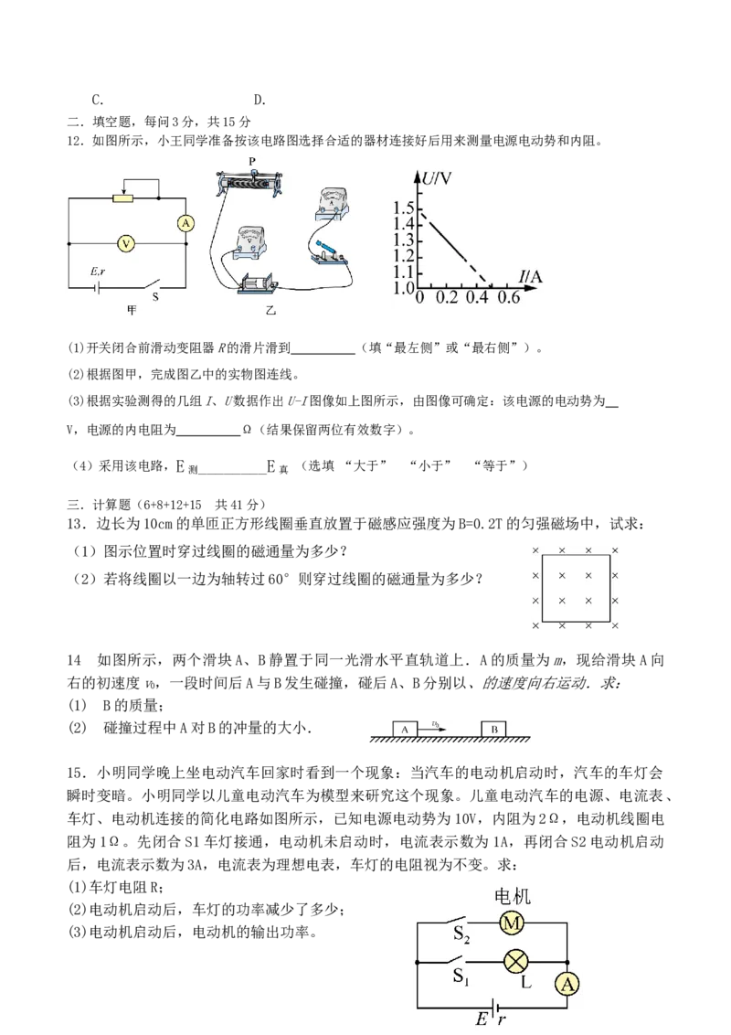 江苏省淮安市高中校协作体2025-2026学年高二上学期期中联考试题物理Word版含答案_2024-2025高二（7-7月题库）_2026年1月高二