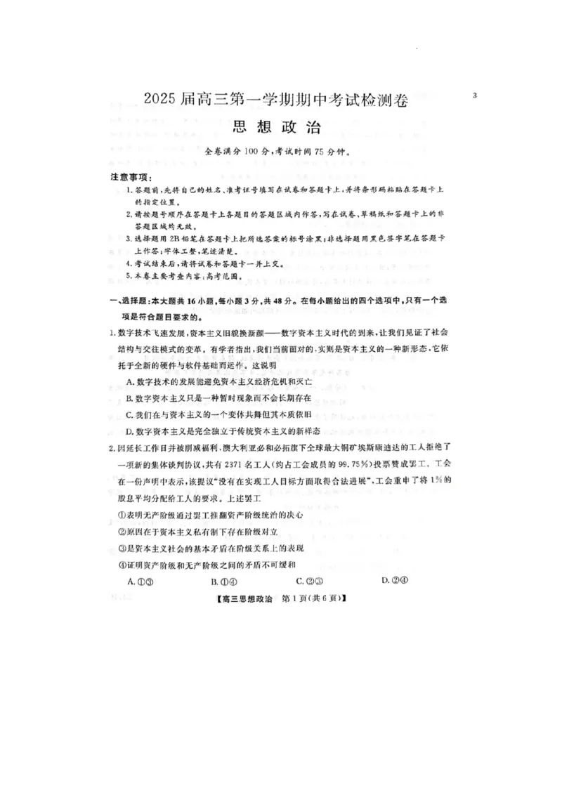 普集高中2024-2025学年度第一学期高三期中考试政治试题_2024-2025高三（6-6月题库）_2024年11月试卷_1129陕西省十七校联考2024-2025学年高三上学期11月期中考试