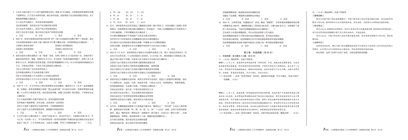 政治1号卷&middot;A10联盟2023级高二5月学情调研考_2024-2025高二（7-7月题库）_2025年6月试卷_0604安徽省1号卷&middot;A10联盟2023级高二5月学情调研考