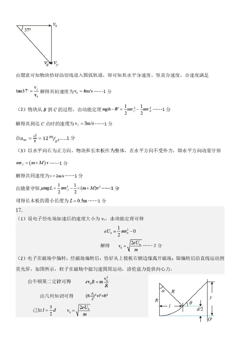 浙江省杭州市北斗联盟2024-2025学年高二下学期4月期中联考物理试卷（PDF版，含答案）_2024-2025高二（7-7月题库）_2025年05月试卷