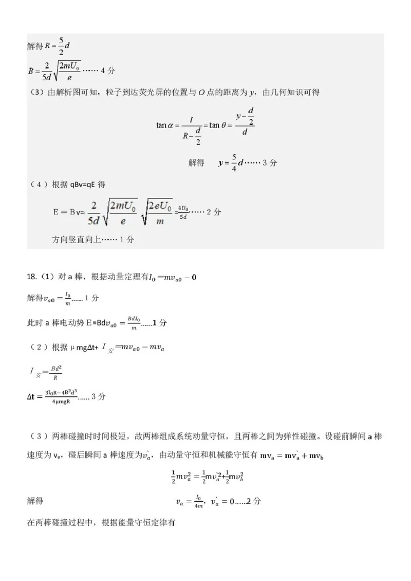 浙江省杭州市北斗联盟2024-2025学年高二下学期4月期中联考物理试卷（PDF版，含答案）_2024-2025高二（7-7月题库）_2025年05月试卷
