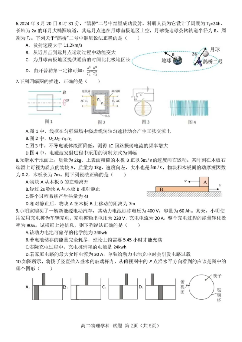 浙江省杭州市北斗联盟2024-2025学年高二下学期4月期中联考物理试卷（PDF版，含答案）_2024-2025高二（7-7月题库）_2025年05月试卷