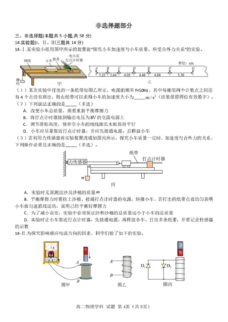 浙江省杭州市北斗联盟2024-2025学年高二下学期4月期中联考物理试卷（PDF版，含答案）_2024-2025高二（7-7月题库）_2025年05月试卷