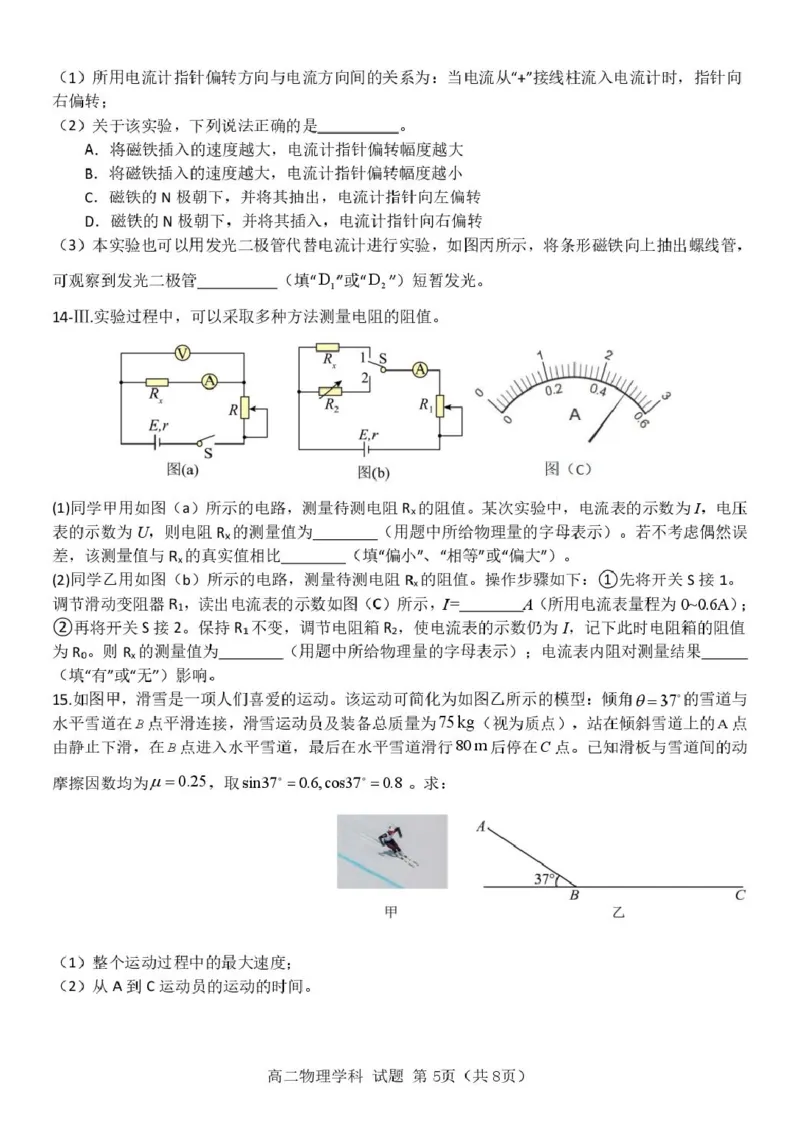 浙江省杭州市北斗联盟2024-2025学年高二下学期4月期中联考物理试卷（PDF版，含答案）_2024-2025高二（7-7月题库）_2025年05月试卷