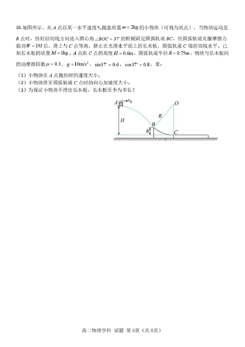 浙江省杭州市北斗联盟2024-2025学年高二下学期4月期中联考物理试卷（PDF版，含答案）_2024-2025高二（7-7月题库）_2025年05月试卷