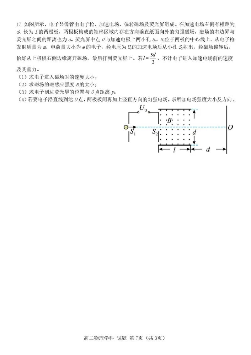 浙江省杭州市北斗联盟2024-2025学年高二下学期4月期中联考物理试卷（PDF版，含答案）_2024-2025高二（7-7月题库）_2025年05月试卷