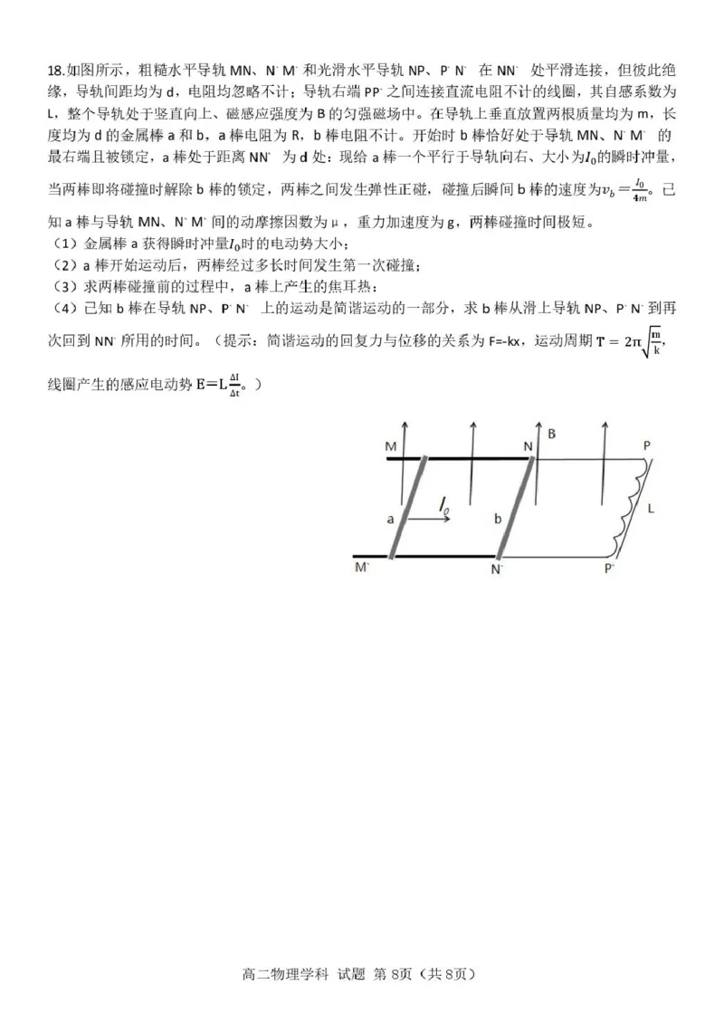 浙江省杭州市北斗联盟2024-2025学年高二下学期4月期中联考物理试卷（PDF版，含答案）_2024-2025高二（7-7月题库）_2025年05月试卷