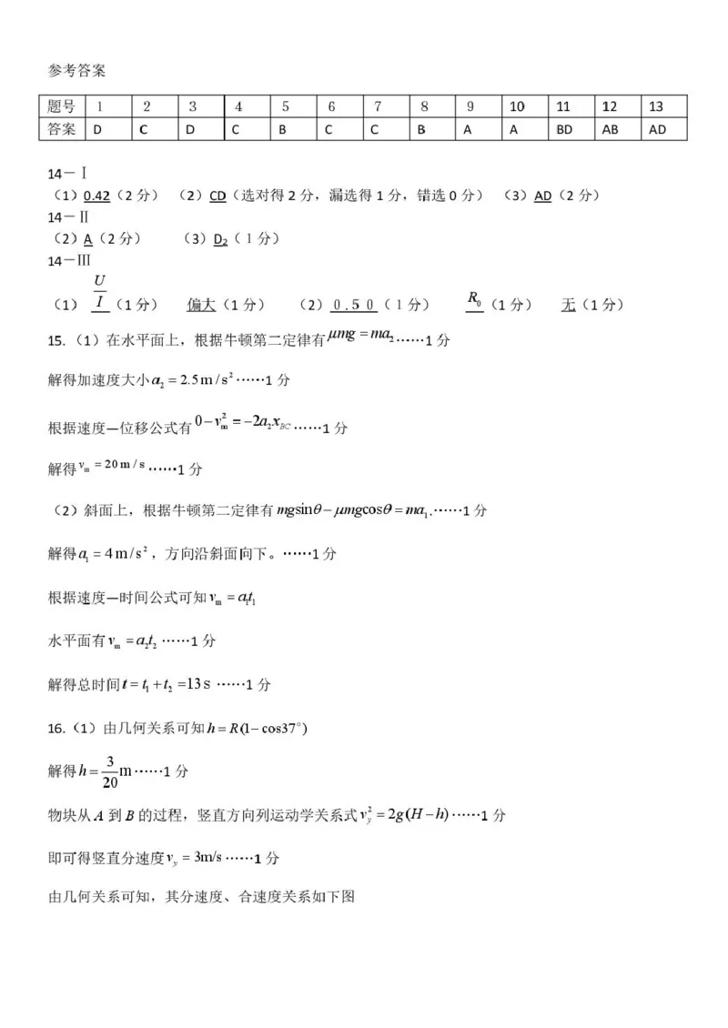 浙江省杭州市北斗联盟2024-2025学年高二下学期4月期中联考物理试卷（PDF版，含答案）_2024-2025高二（7-7月题库）_2025年05月试卷