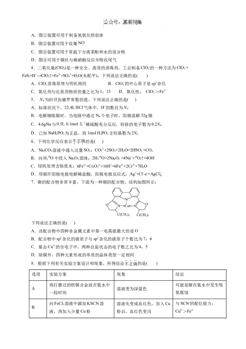 &ldquo;八校联考&rdquo;化学考前猜想卷（考试版A4）_2024-2025高三（6-6月题库）_2024年12月试卷_12072025届&ldquo;八省联考&rdquo;考前猜想卷_化学（14+4）-2025年1月&ldquo;八省联考&rdquo;考前猜想卷