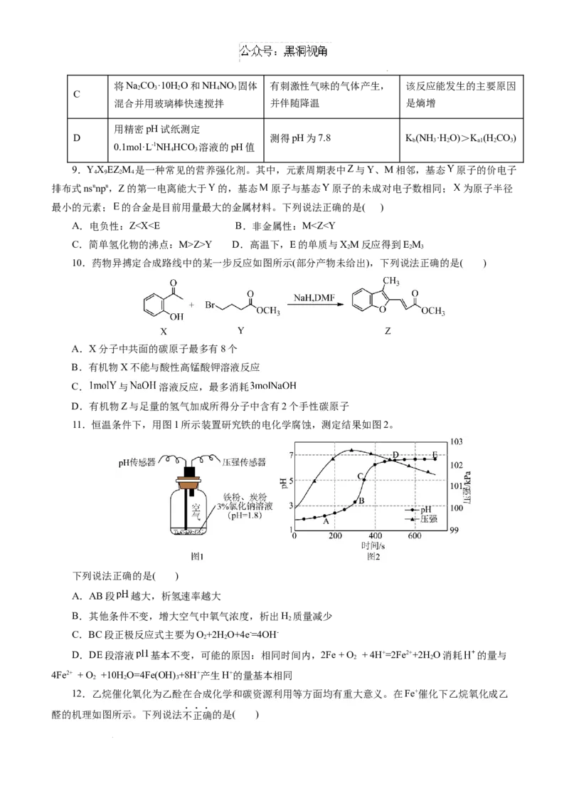 &ldquo;八校联考&rdquo;化学考前猜想卷（考试版A4）_2024-2025高三（6-6月题库）_2024年12月试卷_12072025届&ldquo;八省联考&rdquo;考前猜想卷_化学（14+4）-2025年1月&ldquo;八省联考&rdquo;考前猜想卷