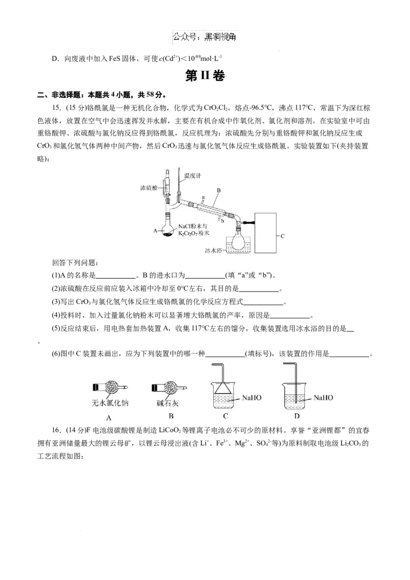 &ldquo;八校联考&rdquo;化学考前猜想卷（考试版A4）_2024-2025高三（6-6月题库）_2024年12月试卷_12072025届&ldquo;八省联考&rdquo;考前猜想卷_化学（14+4）-2025年1月&ldquo;八省联考&rdquo;考前猜想卷