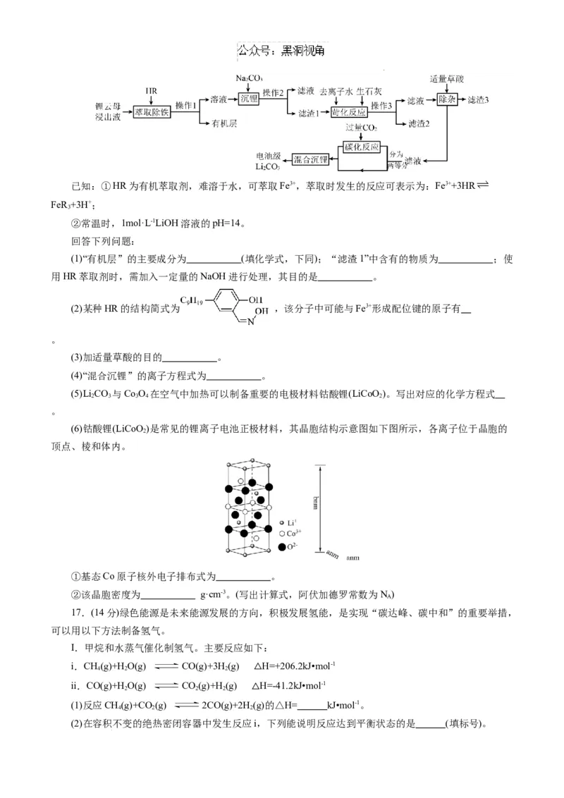 &ldquo;八校联考&rdquo;化学考前猜想卷（考试版A4）_2024-2025高三（6-6月题库）_2024年12月试卷_12072025届&ldquo;八省联考&rdquo;考前猜想卷_化学（14+4）-2025年1月&ldquo;八省联考&rdquo;考前猜想卷