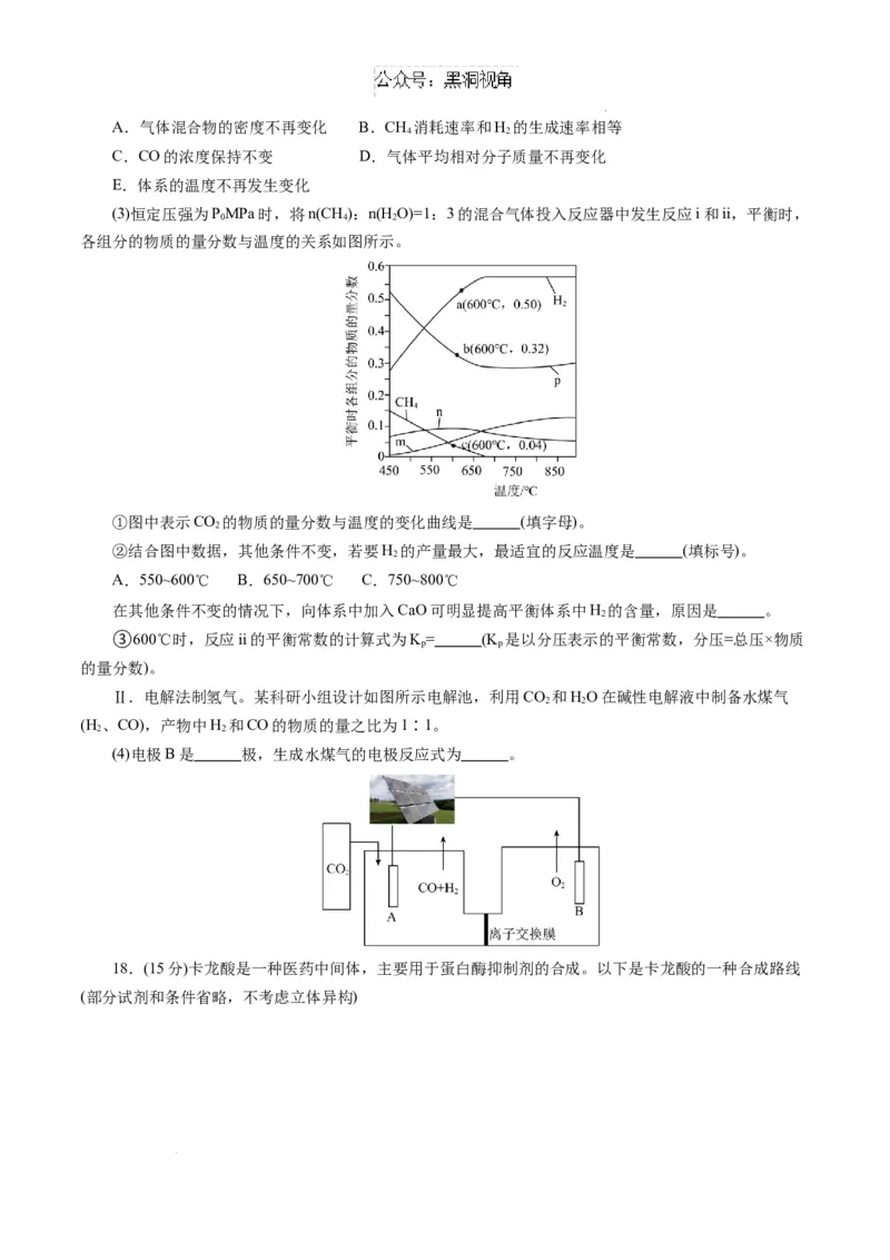 &ldquo;八校联考&rdquo;化学考前猜想卷（考试版A4）_2024-2025高三（6-6月题库）_2024年12月试卷_12072025届&ldquo;八省联考&rdquo;考前猜想卷_化学（14+4）-2025年1月&ldquo;八省联考&rdquo;考前猜想卷