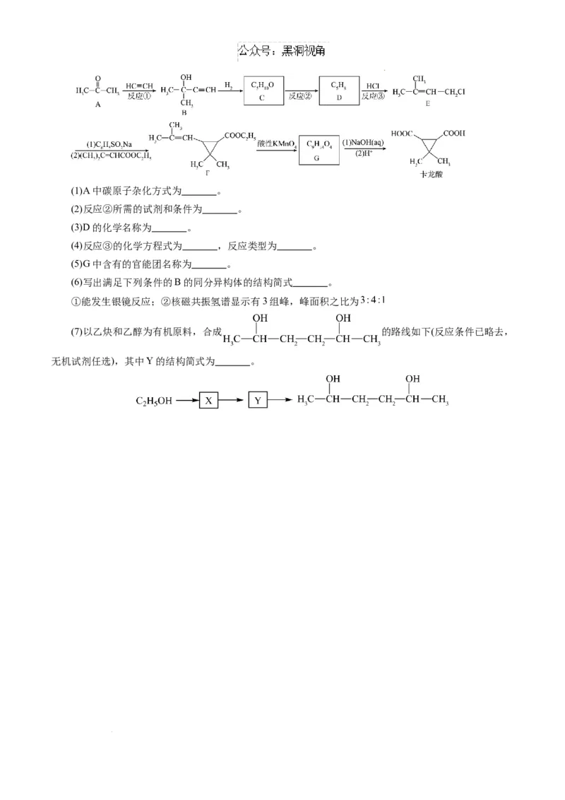 &ldquo;八校联考&rdquo;化学考前猜想卷（考试版A4）_2024-2025高三（6-6月题库）_2024年12月试卷_12072025届&ldquo;八省联考&rdquo;考前猜想卷_化学（14+4）-2025年1月&ldquo;八省联考&rdquo;考前猜想卷