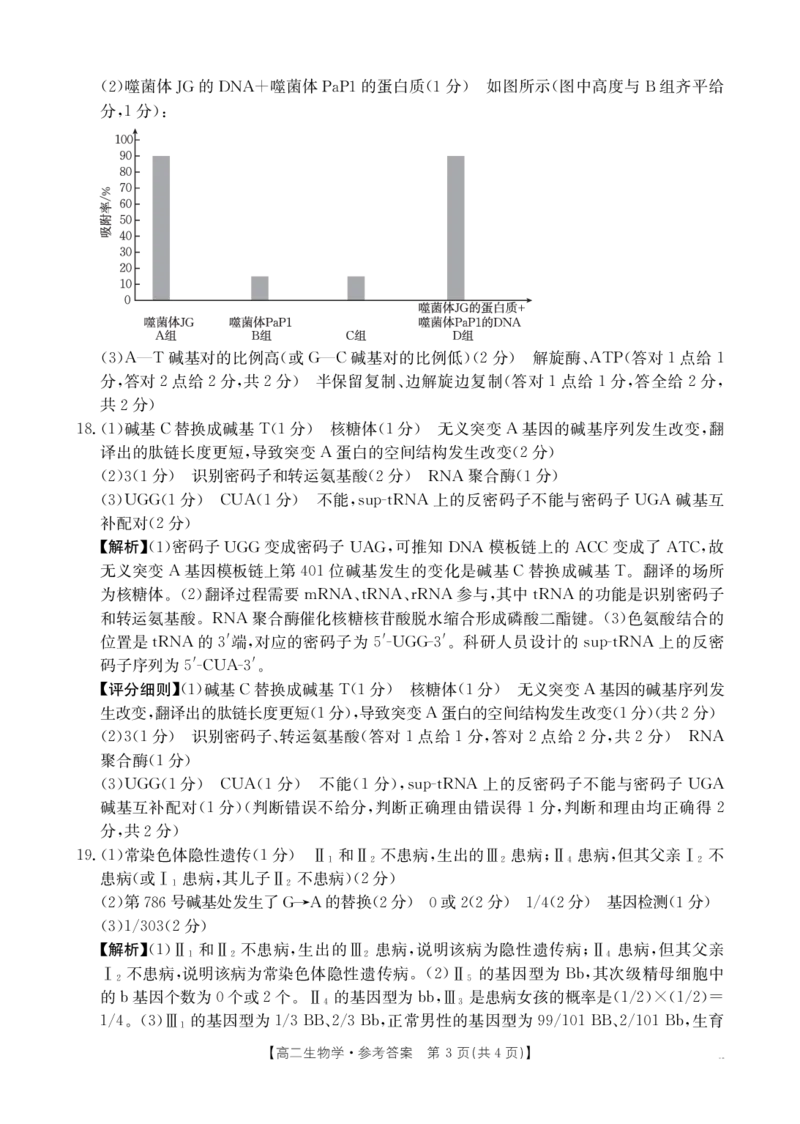 42B_生物学答案_2025年10月高二试卷_251015金太阳&middot;江西省2025-2026学期高二上学期10月联考（26-42B）（全）_金太阳&middot;江西省2025-2026学期高二上学期10月联考生物试题含答案