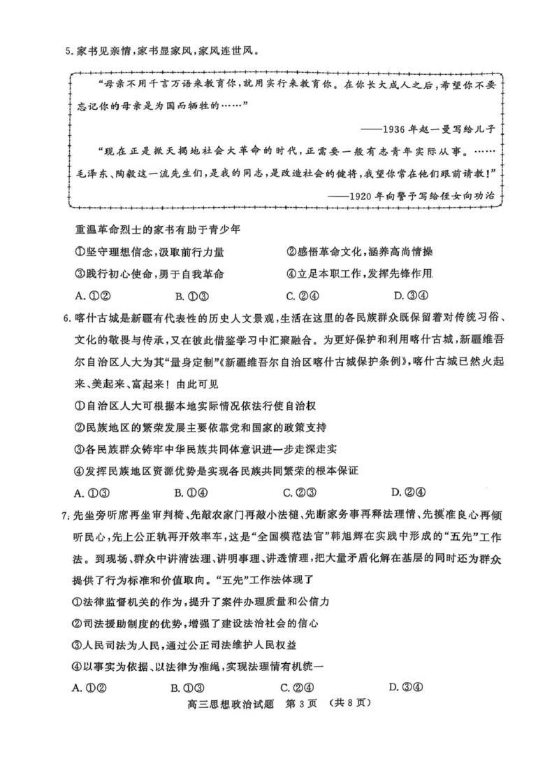 山东省名校联盟2025届高三2月开学考试政治试题_2024-2025高三（6-6月题库）_2025年02月试卷_02172025届山东省名校联盟高三下学期2月开学考试（全科）