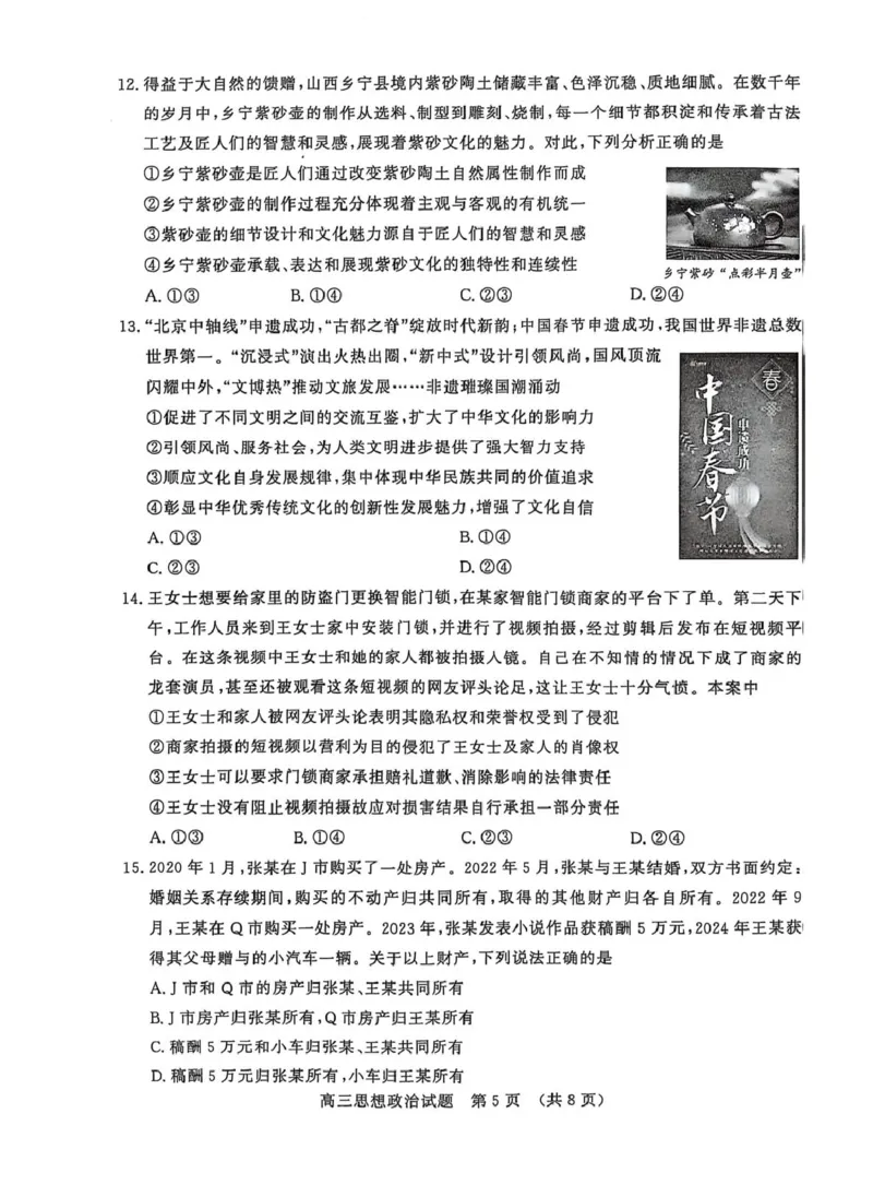 山东省名校联盟2025届高三2月开学考试政治试题_2024-2025高三（6-6月题库）_2025年02月试卷_02172025届山东省名校联盟高三下学期2月开学考试（全科）