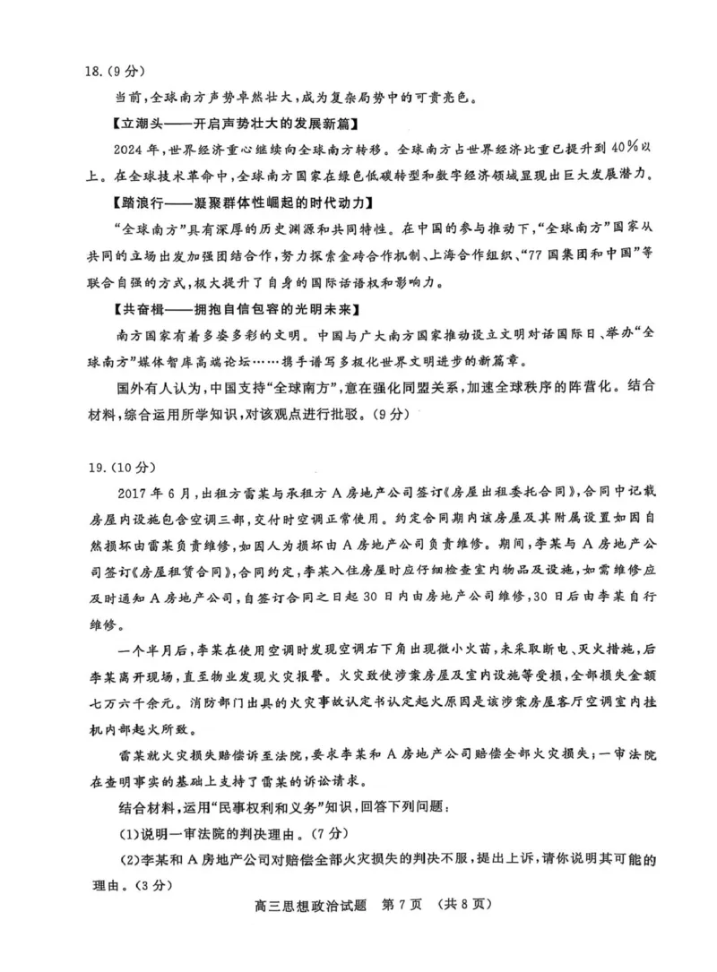 山东省名校联盟2025届高三2月开学考试政治试题_2024-2025高三（6-6月题库）_2025年02月试卷_02172025届山东省名校联盟高三下学期2月开学考试（全科）