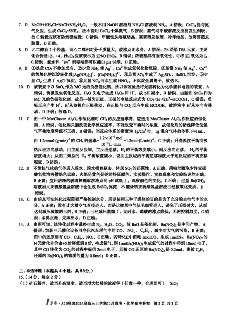 扫描件_化学参考答案(1)_2023年11月_0211月合集_2024届安徽省A10联盟高三上学期11月段考_安徽省A10联盟2024届高三上学期11月段考化学
