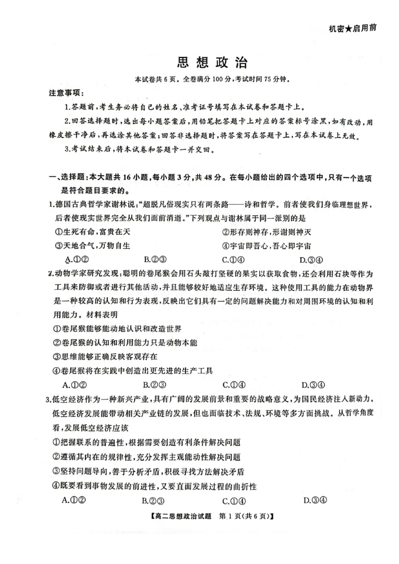 湖南省怀化市2024-2025学年高二上学期1月期末质量检测政治试卷（图片版含解析）_2024-2025高二（7-7月题库）_2025年02月试卷_0210湖南省怀化市2024-2025学年高二上学期1月期末考试