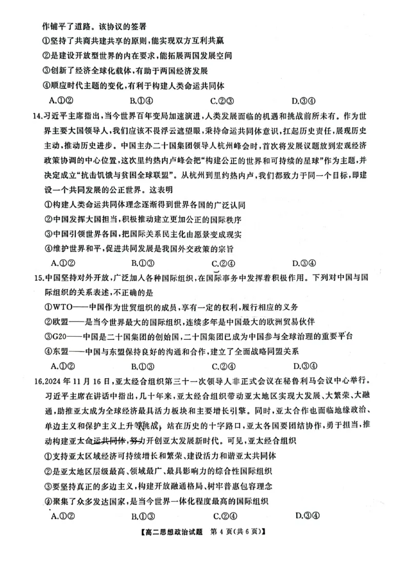 湖南省怀化市2024-2025学年高二上学期1月期末质量检测政治试卷（图片版含解析）_2024-2025高二（7-7月题库）_2025年02月试卷_0210湖南省怀化市2024-2025学年高二上学期1月期末考试