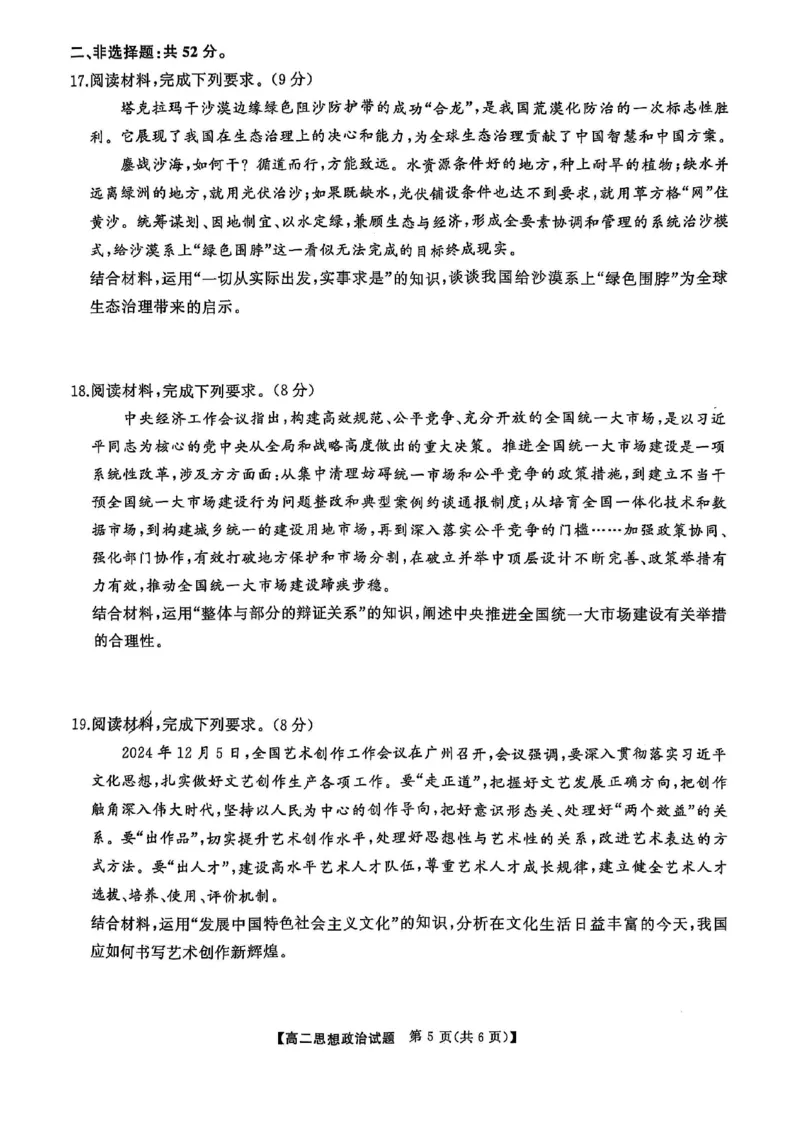 湖南省怀化市2024-2025学年高二上学期1月期末质量检测政治试卷（图片版含解析）_2024-2025高二（7-7月题库）_2025年02月试卷_0210湖南省怀化市2024-2025学年高二上学期1月期末考试