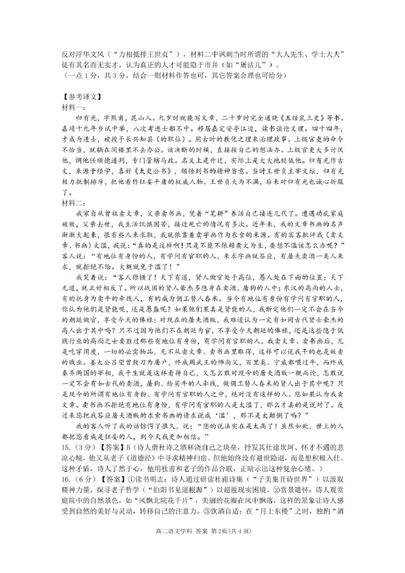 浙江省杭州市北斗联盟2024-2025学年高二下学期4月期中联考语文试卷（PDF版，含答案）_2024-2025高二（7-7月题库）_2025年05月试卷
