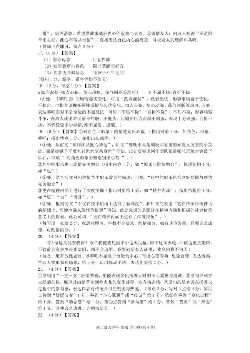 浙江省杭州市北斗联盟2024-2025学年高二下学期4月期中联考语文试卷（PDF版，含答案）_2024-2025高二（7-7月题库）_2025年05月试卷