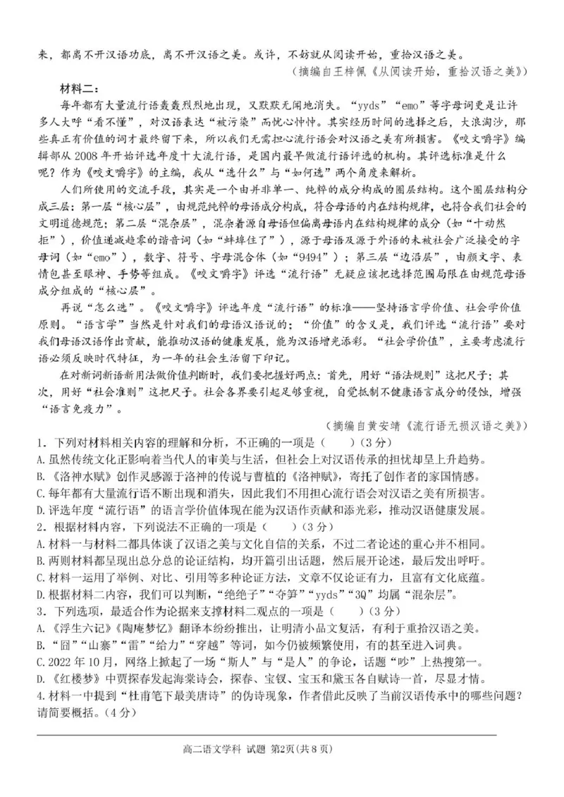 浙江省杭州市北斗联盟2024-2025学年高二下学期4月期中联考语文试卷（PDF版，含答案）_2024-2025高二（7-7月题库）_2025年05月试卷