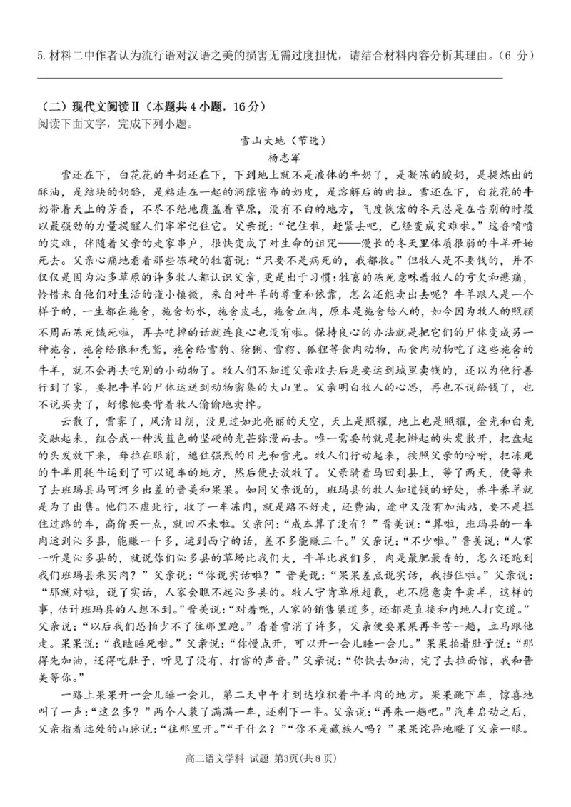 浙江省杭州市北斗联盟2024-2025学年高二下学期4月期中联考语文试卷（PDF版，含答案）_2024-2025高二（7-7月题库）_2025年05月试卷