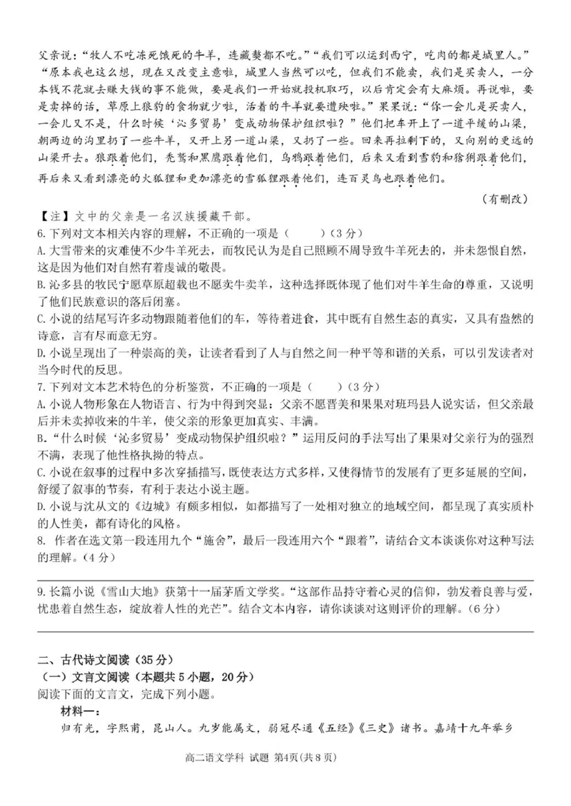 浙江省杭州市北斗联盟2024-2025学年高二下学期4月期中联考语文试卷（PDF版，含答案）_2024-2025高二（7-7月题库）_2025年05月试卷