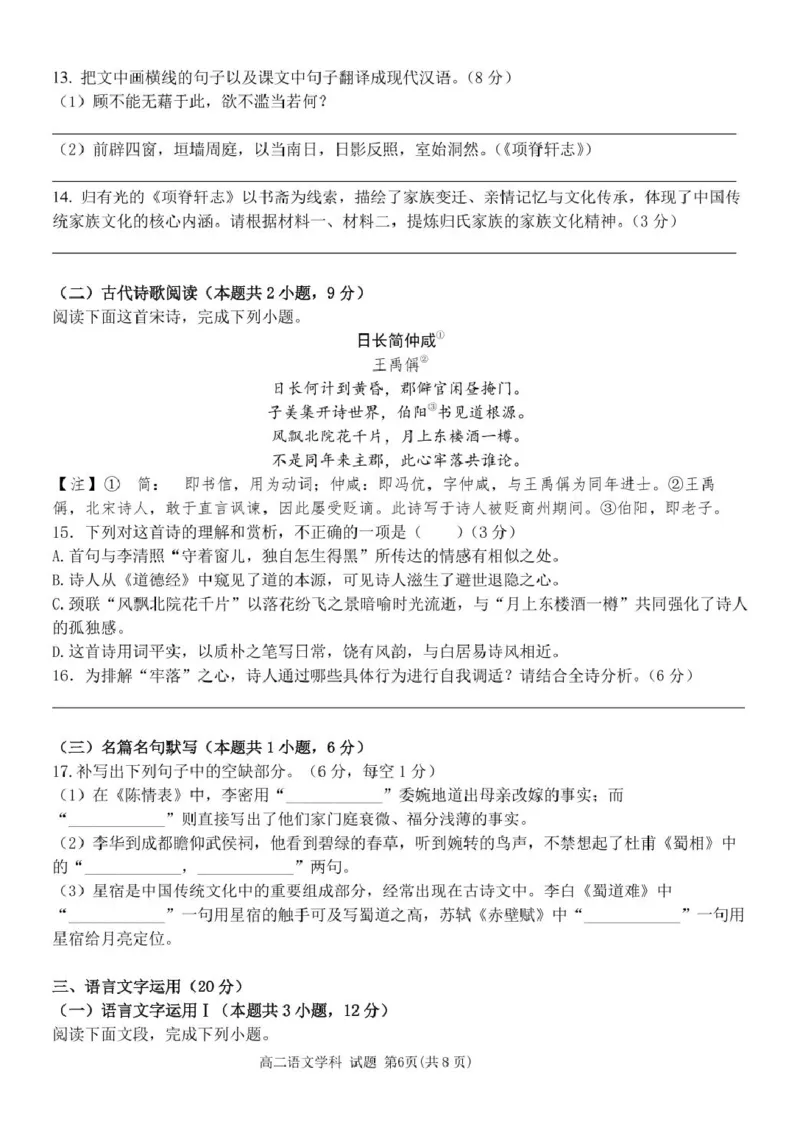 浙江省杭州市北斗联盟2024-2025学年高二下学期4月期中联考语文试卷（PDF版，含答案）_2024-2025高二（7-7月题库）_2025年05月试卷