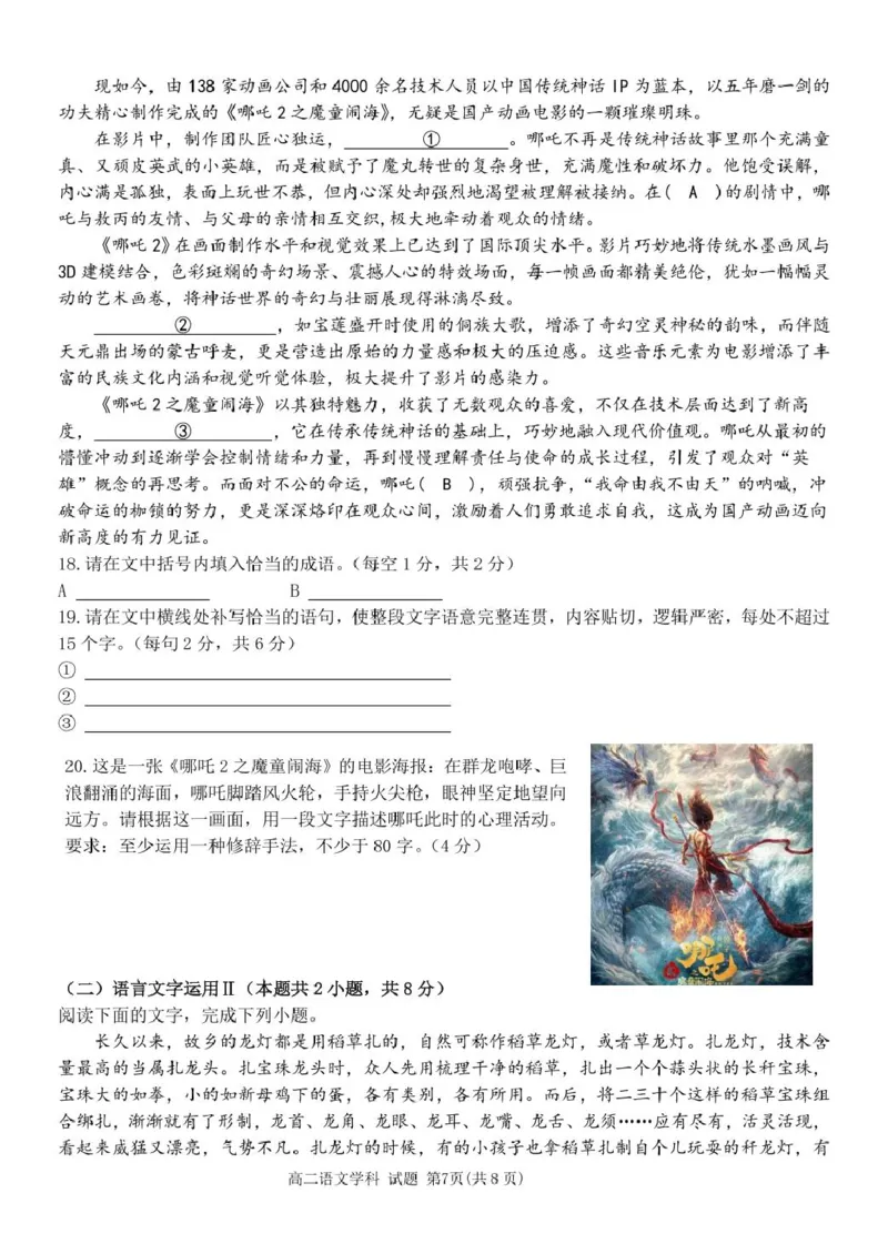 浙江省杭州市北斗联盟2024-2025学年高二下学期4月期中联考语文试卷（PDF版，含答案）_2024-2025高二（7-7月题库）_2025年05月试卷
